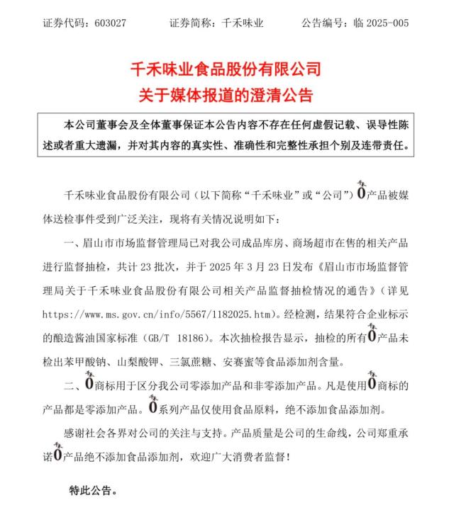 千禾称新抽检23批次未检出添加剂