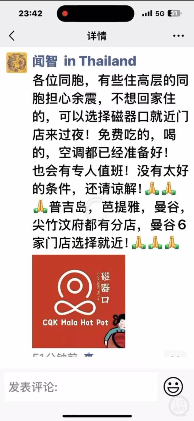 重庆火锅店成在泰同胞避风港 免费食宿暖人心