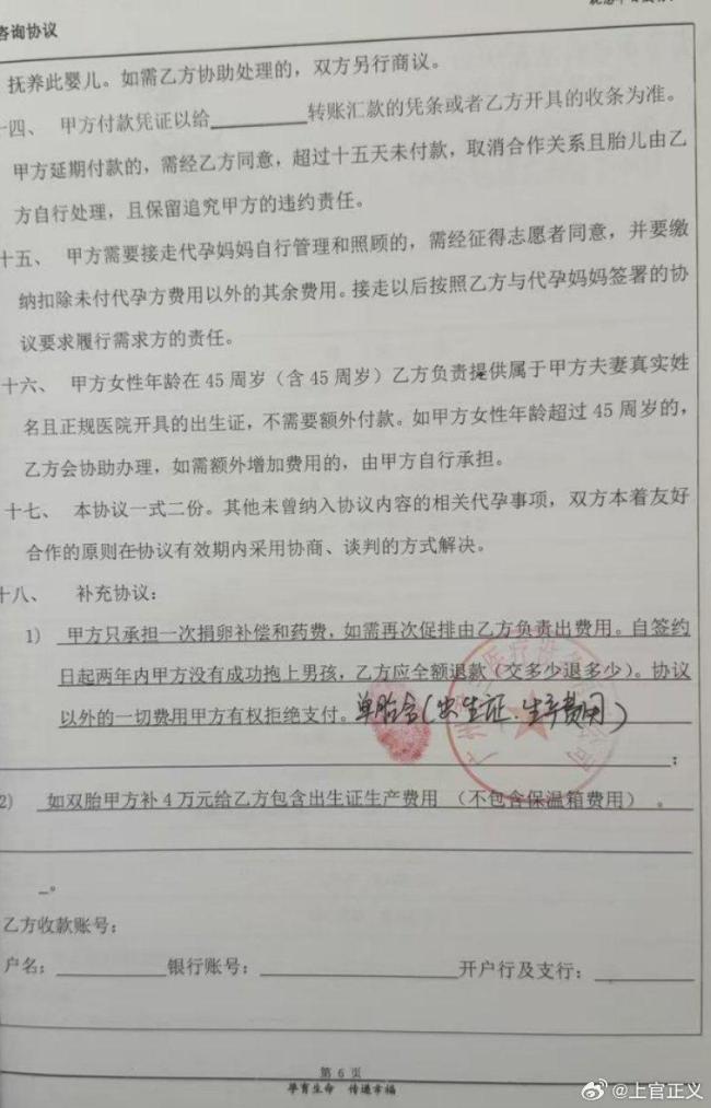 上官正义曝女孩代孕生双胞胎 未成年代孕引争议