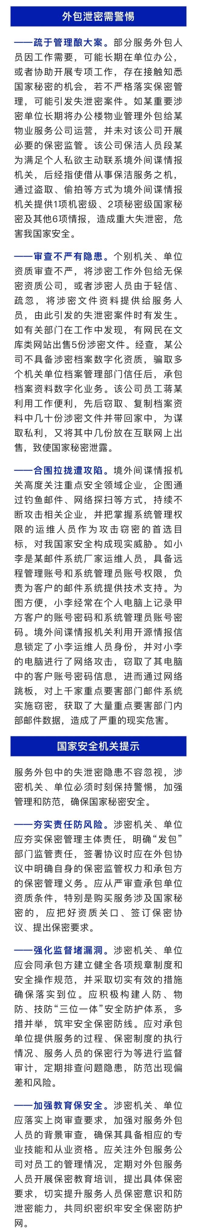 外包保洁员主动当间谍 泄露国家机密