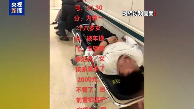男子为救小孩被撞 司机逃逸？假