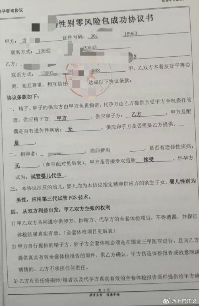 上官正义曝女孩代孕生双胞胎 未成年代孕引争议