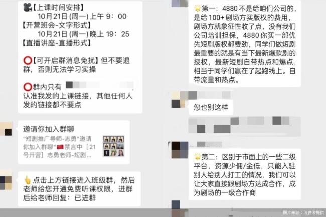 商家谎称短剧推广3个月赚10万，“最强副业”套路深