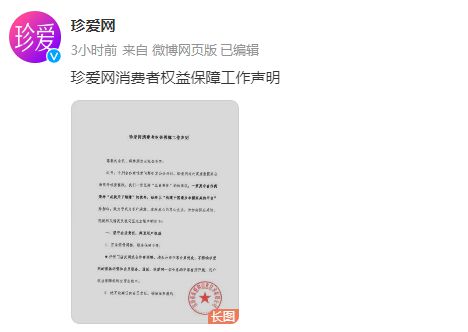 珍爱网被曝有门店突然闭店、服务中断，回应称将全面核查整改
