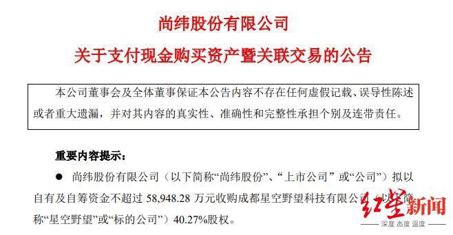 尚纬股份控制权或生变：6200万股股票将被拍卖， 卖电缆曾年入20亿元