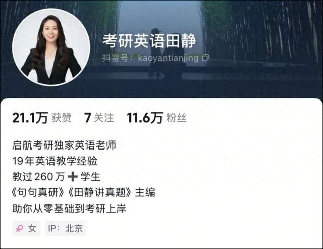 突然改主页，商品已下架！又一考研名师塌房？