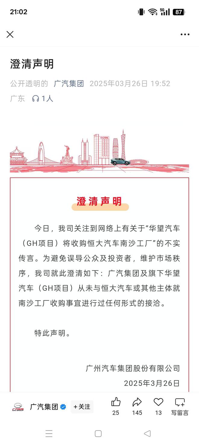 广汽集团：从未与恒大汽车或其他主体就南沙工厂收购事宜进行过任何形式的接洽