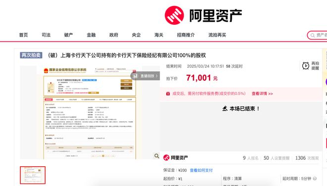 保险经纪公司股权起拍价从5000万到1元，以7万元成交！保险中介牌照不值钱了？