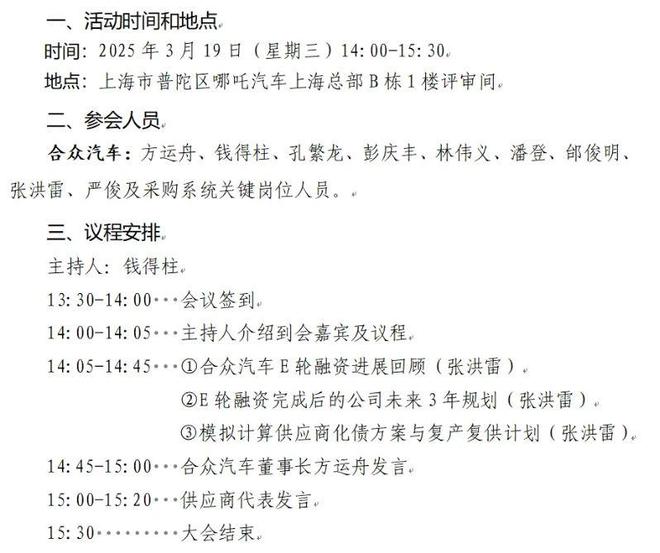 直击漩涡中心的哪咤汽车：智驾部门解散，子公司无可执行财产，“起死回生”面临诸多挑战