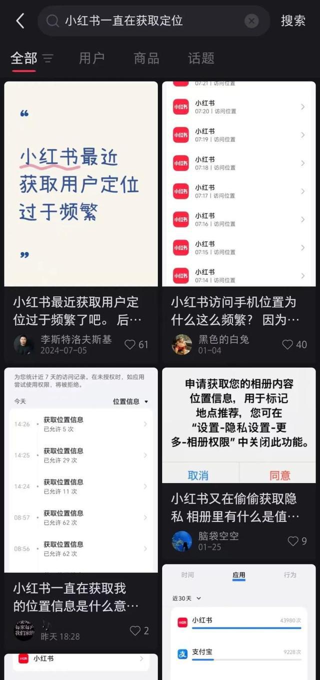 小红书30天访问用户位置信息7万次，客服：不会泄露隐私