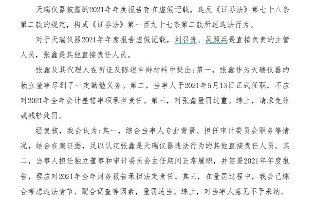 ST天瑞时任独董内幕交易被罚250万，又因财务造假领60万罚单