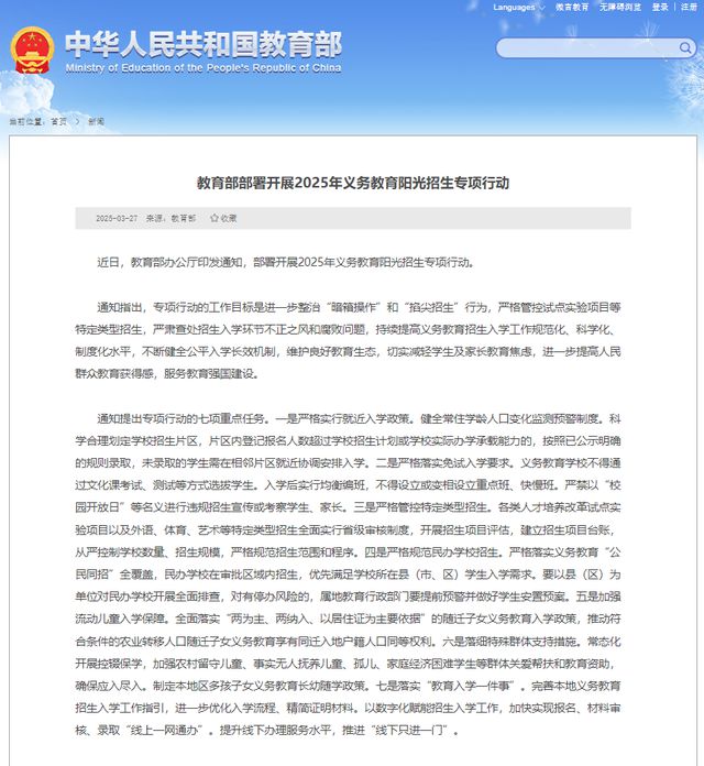 教育部：严格实行就近入学政策