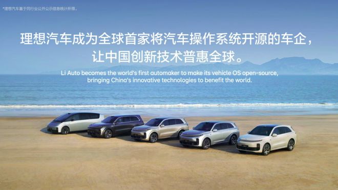 理想汽车宣布开源汽车操作系统，构建通往高阶智能体的技术基座