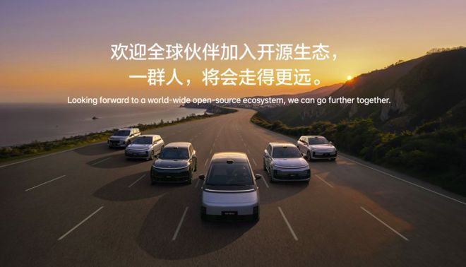 理想汽车宣布开源汽车操作系统，构建通往高阶智能体的技术基座