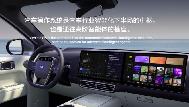 理想汽车宣布开源汽车操作系统，构建通往高阶智能体的技术基座
