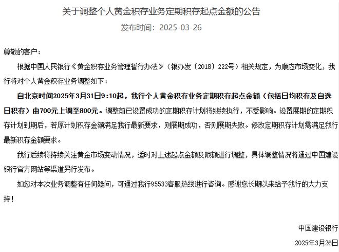 国际金价突破3000美元，多家银行积存金起购金额上调至800元
