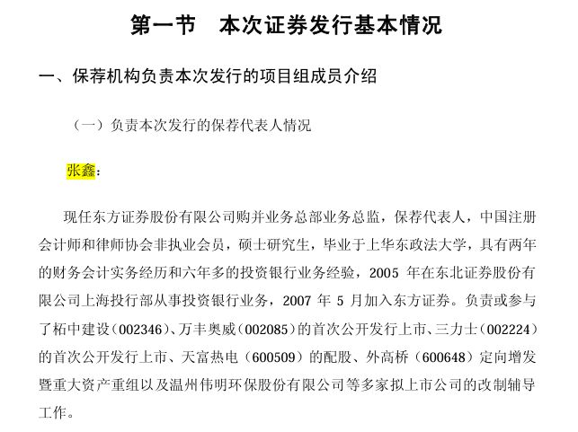 ST天瑞时任独董内幕交易被罚250万，又因财务造假领60万罚单
