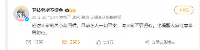 虞书欣在泰国报平安:目前一切平安,提醒大家注意余震防范