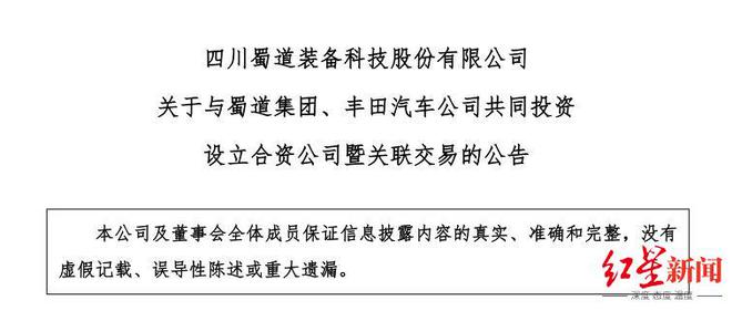 注册资本2.36亿元，蜀道装备携手丰田汽车成立氢能合资公司