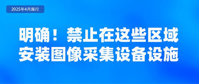 4月起，这些新规将影响你我生活！