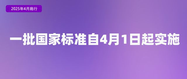 4月起，这些新规将影响你我生活！