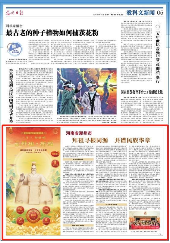 央媒看河南 | 关注河南拜祖寻根活动等内容