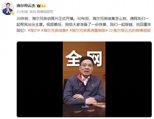 海尔老总请大家出出主意 问海尔兄弟续集怎么拍