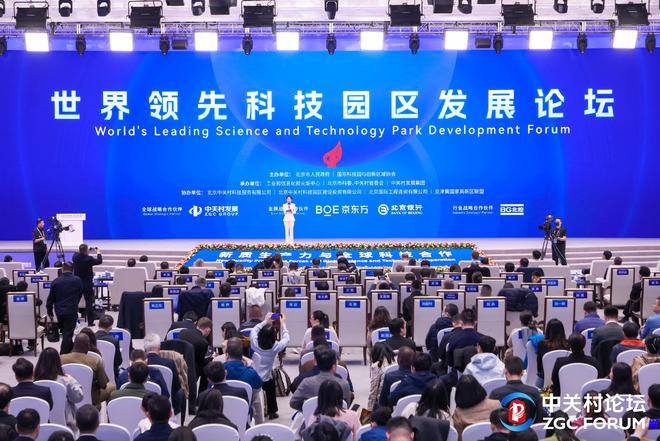 中关村论坛聚焦世界领先科技园区建设，多地共探科创“高”“新”路径