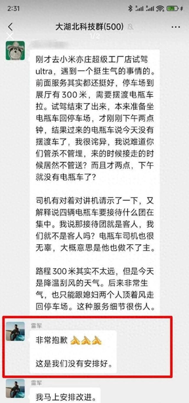 用户吐槽小米试驾服务 雷军秒道歉：马上安排改进