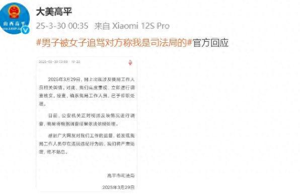 女子持续追骂一男子，曾放言“我是司法局的”，官方通报