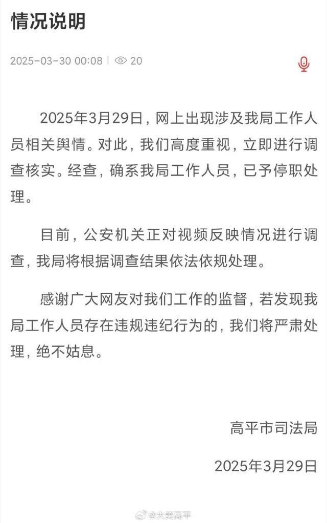 女子持续追骂一男子，曾放言“我是司法局的”，官方通报