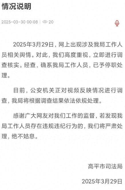 女子追骂男子称是司法局的 官方回应