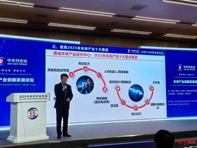 中关村论坛｜未来产业细分领域政策将制定出台，多地开始筹备未来产业基金