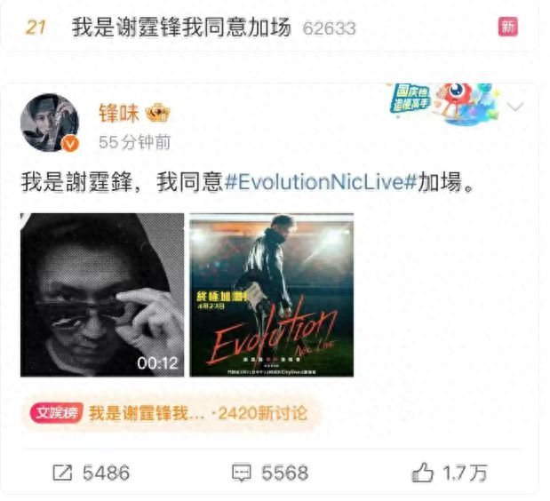我是谢霆锋，我同意加场！网友：等了20年