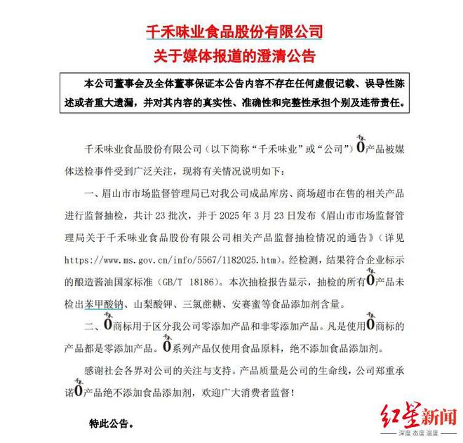 千禾味业澄清“千禾0”是商标：不存在误导消费者，相关抽检结果符合国标