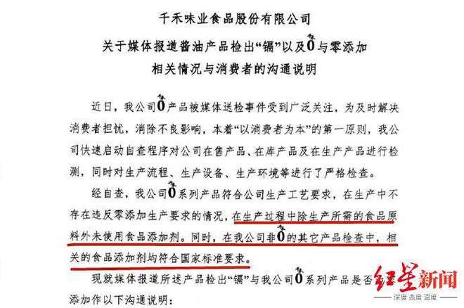 千禾味业澄清“千禾0”是商标：不存在误导消费者，相关抽检结果符合国标