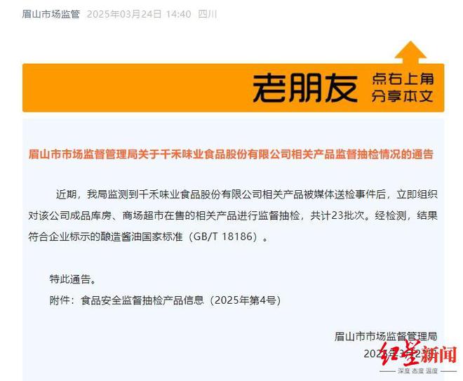 千禾味业澄清“千禾0”是商标：不存在误导消费者，相关抽检结果符合国标