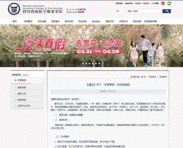 四川一高校放7天春假鼓励学生去赏花去恋爱