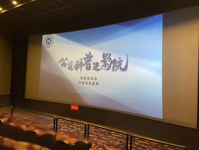 “科普+光影” 大银屏“彩蛋”点亮科学生活