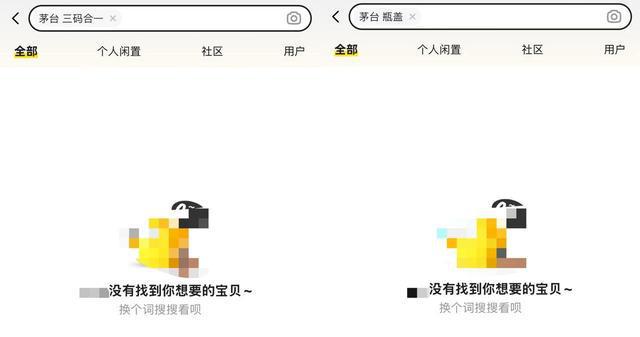 高仿茅台、组装配件线上销售泛滥 多平台回应：全部下架