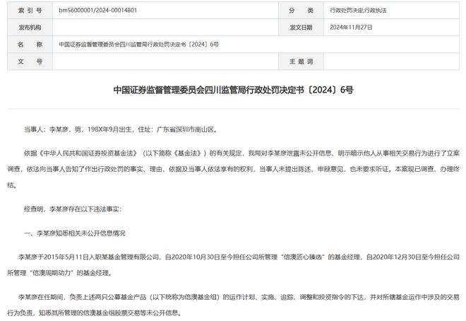 信达澳亚基金净利同比下滑42%，去年旗下基金经理涉“老鼠仓”被罚