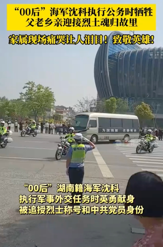 湘籍海军烈士沈科魂归岳阳