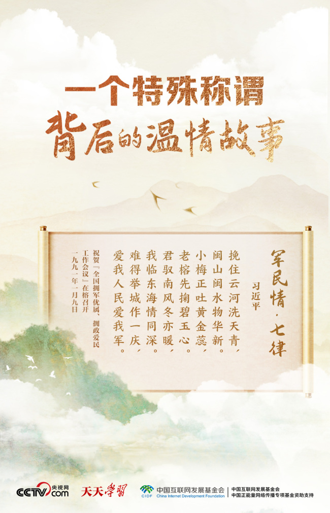 天天学习｜一个特殊称谓背后的温情故事
