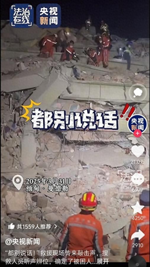 缅甸震区废墟下的五下敲击