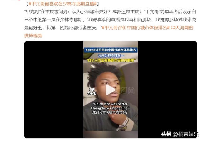 甲亢哥最喜欢在少林当和尚那场直播 独特魅力难以忘怀