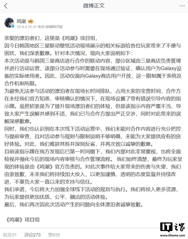 《鸣潮》就联动活动不当标语致歉 误解引发玩家不满