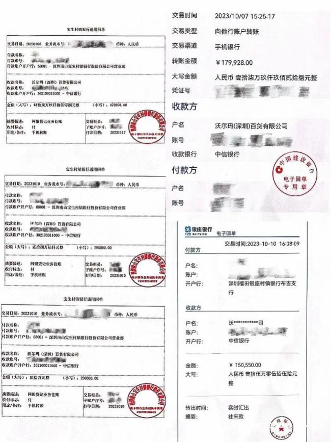 山姆回应网友转账500多万元未收到货 内部管理漏洞引关注