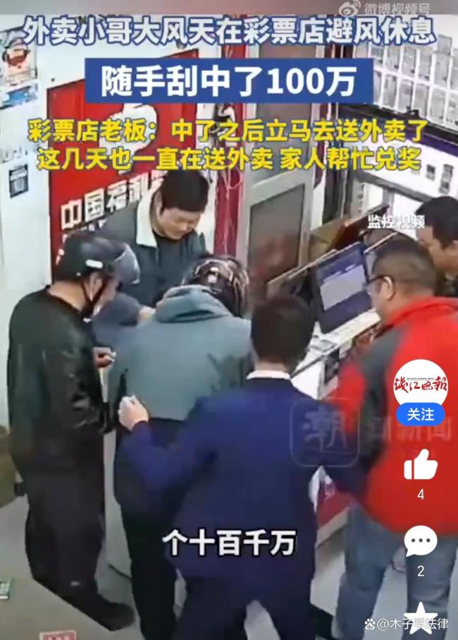 男子彩票店休息随手刮中百万 避风竟得意外之财