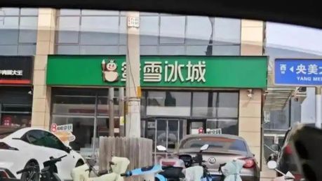 三河回应禁色令赔偿：哪些人该为此事负责？