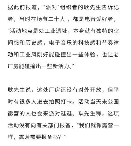 废弃厂房20余人蹦迪 无门票派对引关注